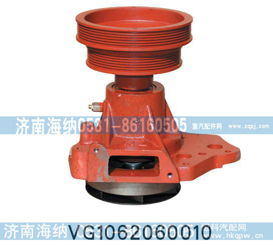 水泵总成VG1062060010