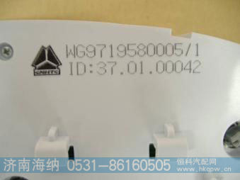 WG9719580005,组合仪表,济南海纳汽配有限公司