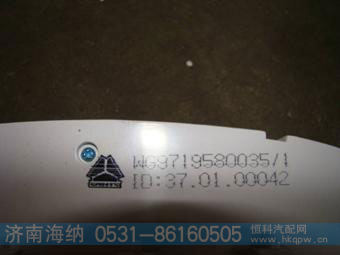WG9719580035,组合仪表,济南海纳汽配有限公司