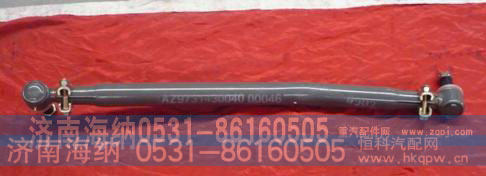 转向直拉杆总成AZ9731430040