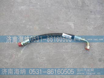 高压软管WG9725477107