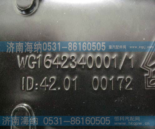 WG1642340001,车门外手柄总成,济南海纳汽配有限公司