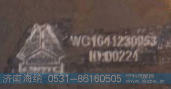 WG1641230053,后挡板,济南海纳汽配有限公司