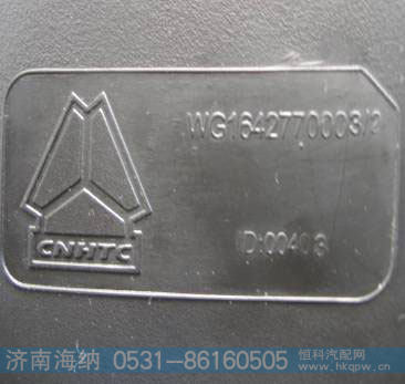 WG1642770003,后视镜,济南海纳汽配有限公司
