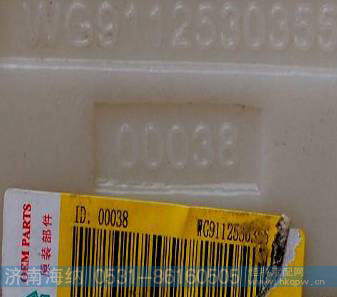 WG9112530355,膨胀水箱,济南海纳汽配有限公司