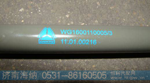 WG1600110005,气体弹簧支撑栓,济南海纳汽配有限公司