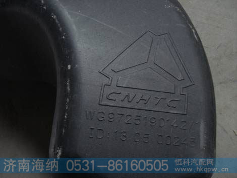 WG9725190142,下进气道,济南海纳汽配有限公司