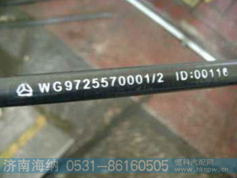 WG9725570001,油门拉索,济南海纳汽配有限公司