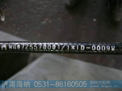 WG9725570001,油门拉索,济南海纳汽配有限公司