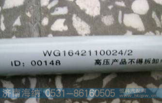 WG1642110024,右气体弹簧支撑栓,济南海纳汽配有限公司