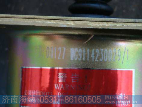 WG9114230029,离合器助力缸,济南海纳汽配有限公司