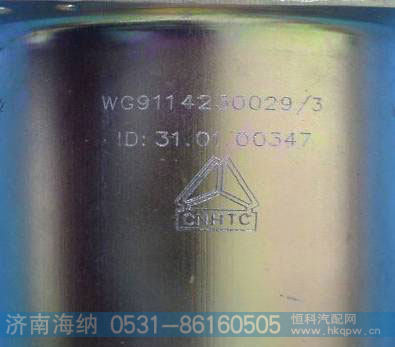 WG9114230029,离合器助力缸,济南海纳汽配有限公司