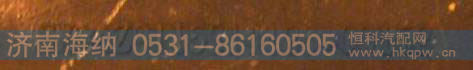 AZ9115314120,中间支承总成,济南海纳汽配有限公司