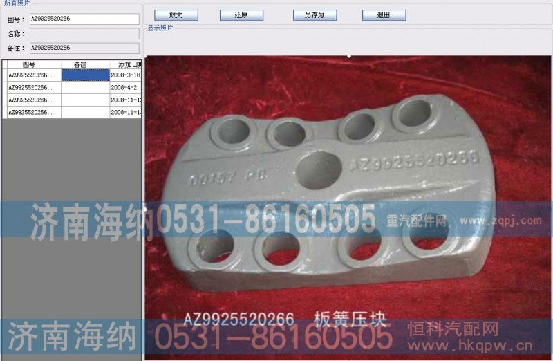 AZ9925520266,板簧压块,济南海纳汽配有限公司