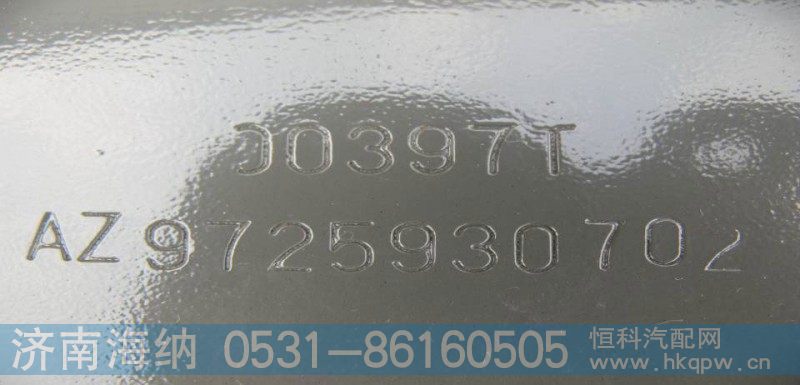 AZ9725930702,保险杠前支架(右),济南海纳汽配有限公司