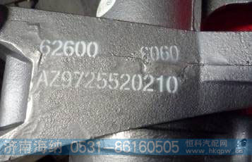 AZ9725520210,断开式平衡轴,济南海纳汽配有限公司