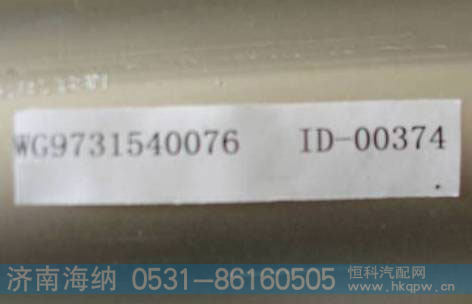 WG9731540076,排气管,济南海纳汽配有限公司