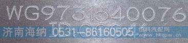 WG9731540076,排气管,济南海纳汽配有限公司