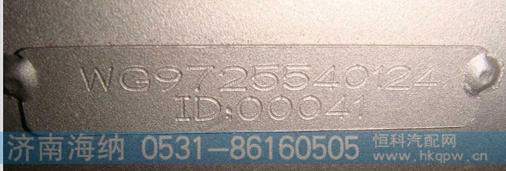 AZ9725540124,排气管总成,济南海纳汽配有限公司