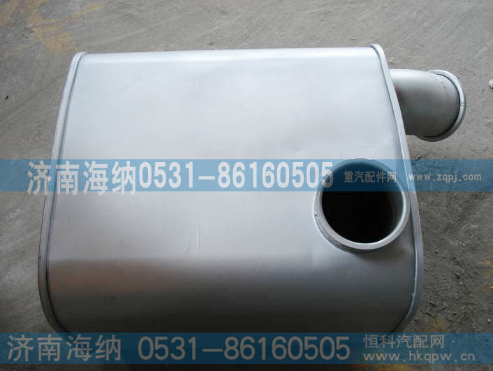 WG9725540060,消声器总成,济南海纳汽配有限公司