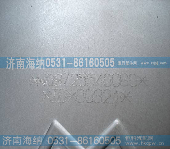 WG9725540060,消声器总成,济南海纳汽配有限公司