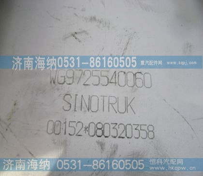 WG9725540060,消声器总成,济南海纳汽配有限公司