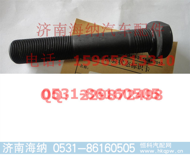 711W45501-0180车轮螺栓(M22×1.5×88)