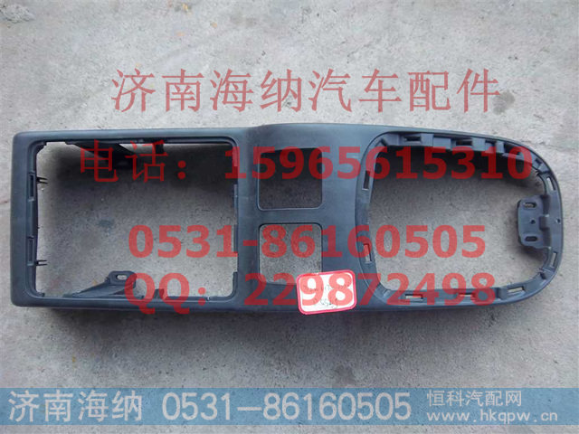 712W61701-0228换挡罩