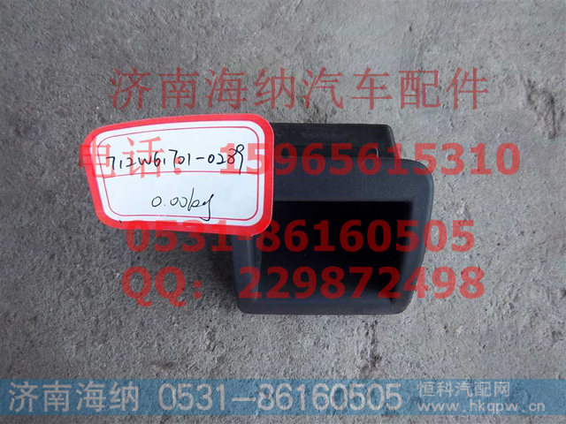 712W61701-0289装饰盖