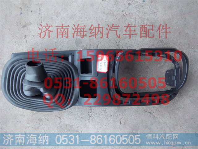 712W61701-6286换挡罩总成（窄体）
