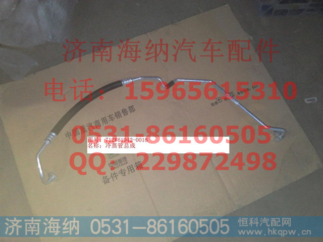 712W61942-0018冷蒸管总成