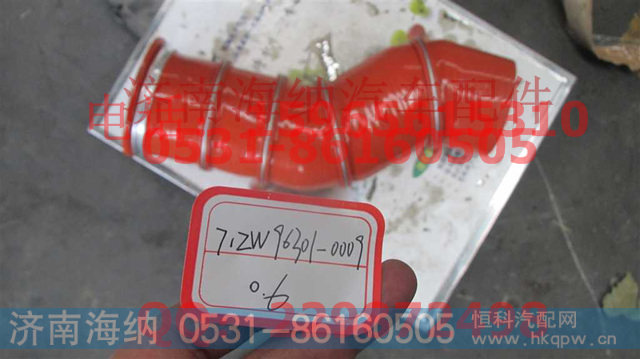 712W96301-0009中冷器进气胶管