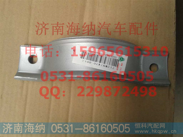 712W97420-0012卡箍