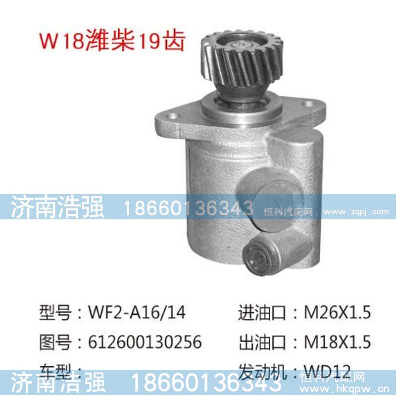 612600130256(QX360),潍柴19齿转向泵,济南浩强助力泵发展有限公司
