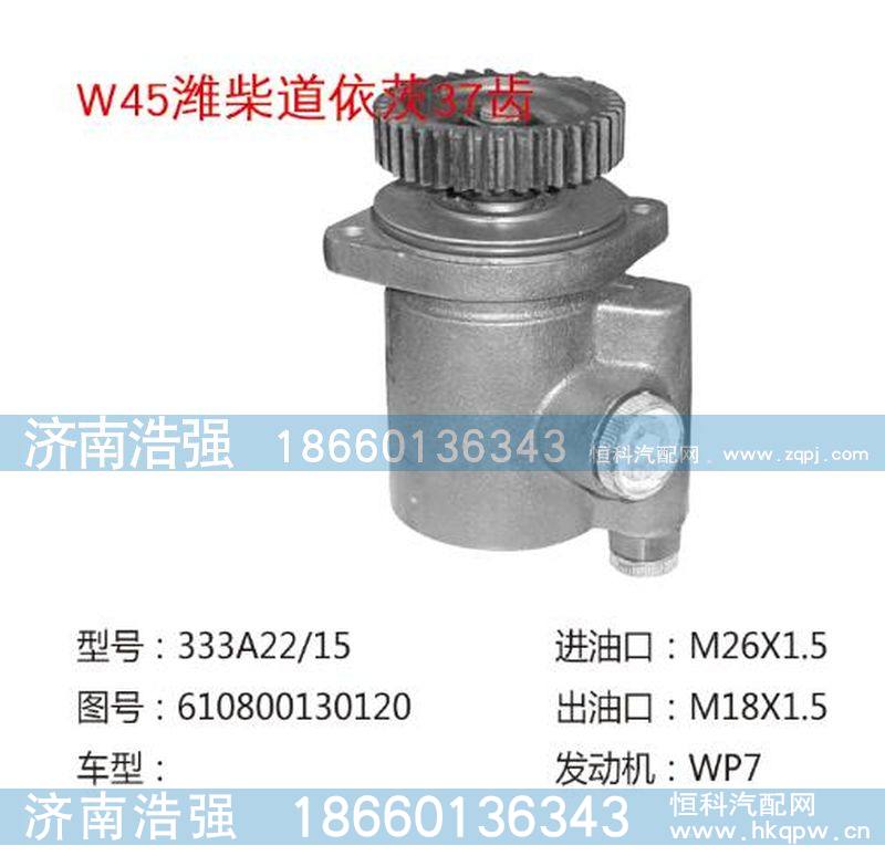 610800130120,潍柴道依茨37齿转向助力叶片泵,济南浩强助力泵发展有限公司