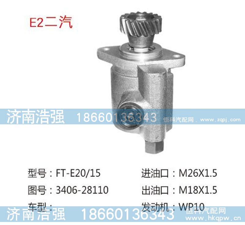 3406-28110,二汽转向助力液压泵,济南浩强助力泵发展有限公司