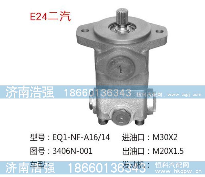 3406N-001,二汽转向助力液压泵,济南浩强助力泵发展有限公司