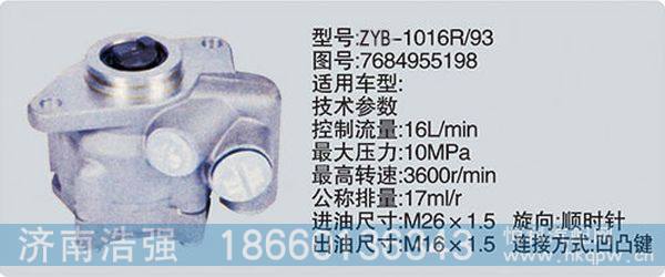 7684955198,转向助力泵，转向助力液压泵，转向助力叶片泵,济南浩强助力泵发展有限公司