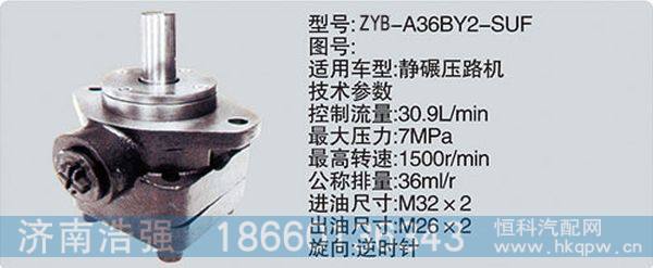 ZYB-A36BY2-SUF,转向助力泵，转向助力液压泵，转向助力叶片泵,济南浩强助力泵发展有限公司