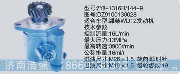 DZ9100130028,转向助力泵，转向助力液压泵，转向助力叶片泵,济南浩强助力泵发展有限公司