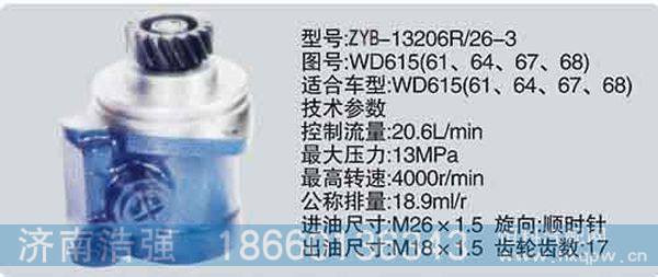 WD615-61、64、67、68,转向助力泵，转向助力液压泵，转向助力叶片泵,济南浩强助力泵发展有限公司