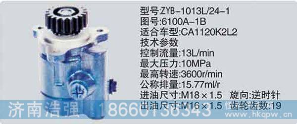 6100A-1B,转向助力泵，转向助力液压泵，转向助力叶片泵,济南浩强助力泵发展有限公司