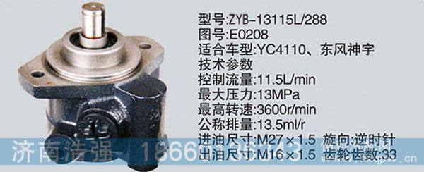 E0208,转向助力泵，转向助力液压泵，转向助力叶片泵,济南浩强助力泵发展有限公司