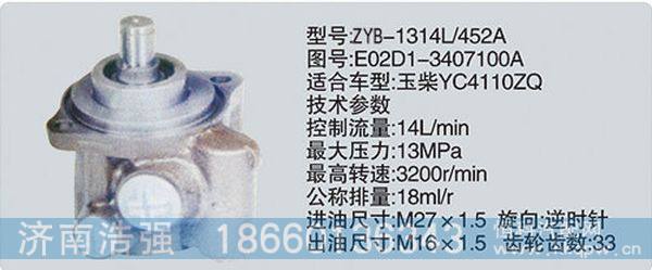 E02D1-3407100A,转向助力泵，转向助力液压泵，转向助力叶片泵,济南浩强助力泵发展有限公司