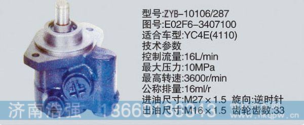 E02F6-3407100,转向助力泵，转向助力液压泵，转向助力叶片泵,济南浩强助力泵发展有限公司