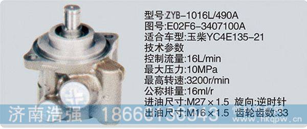 E02F6-3407100A,转向助力泵，转向助力液压泵，转向助力叶片泵,济南浩强助力泵发展有限公司
