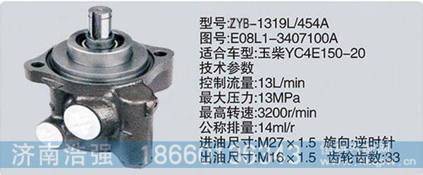 E08L1-3407100A,转向助力泵，转向助力液压泵，转向助力叶片泵,济南浩强助力泵发展有限公司