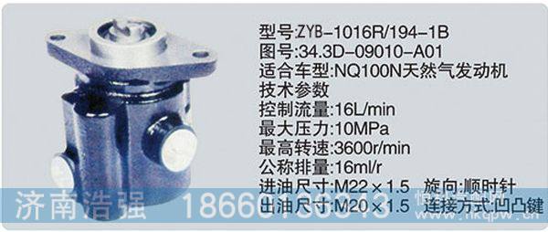 34.3D-09010-A01,转向助力泵，转向助力液压泵，转向助力叶片泵,济南浩强助力泵发展有限公司