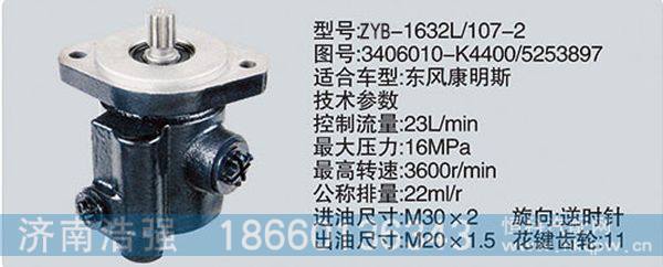 3406010-K4400-5253897,转向助力泵，转向助力液压泵，转向助力叶片泵,济南浩强助力泵发展有限公司