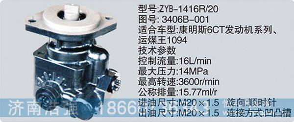 3406B-001,转向助力泵，转向助力液压泵，转向助力叶片泵,济南浩强助力泵发展有限公司
